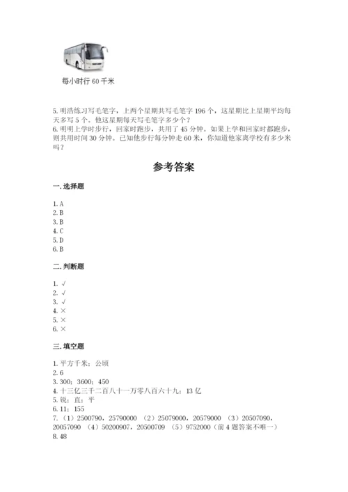 人教版小学数学四年级上册期末测试卷带答案（精练）.docx