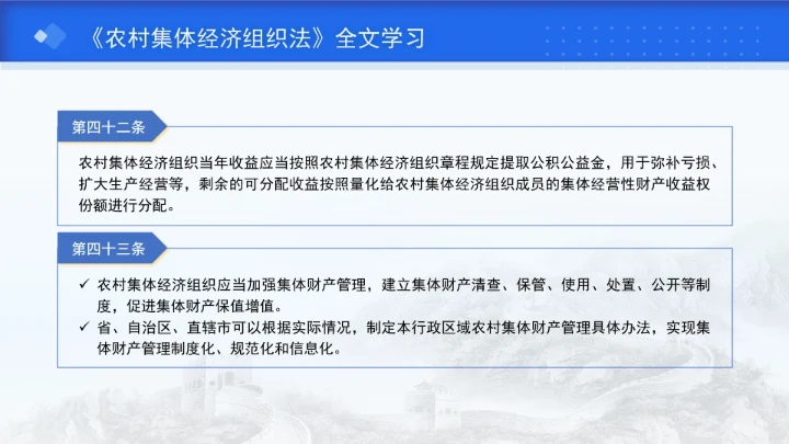 新修订中华人民共和国农村集体经济组织法解读学习PPT