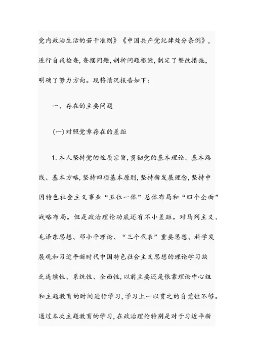 主题教育对照检视剖析材料3篇合集（最新）