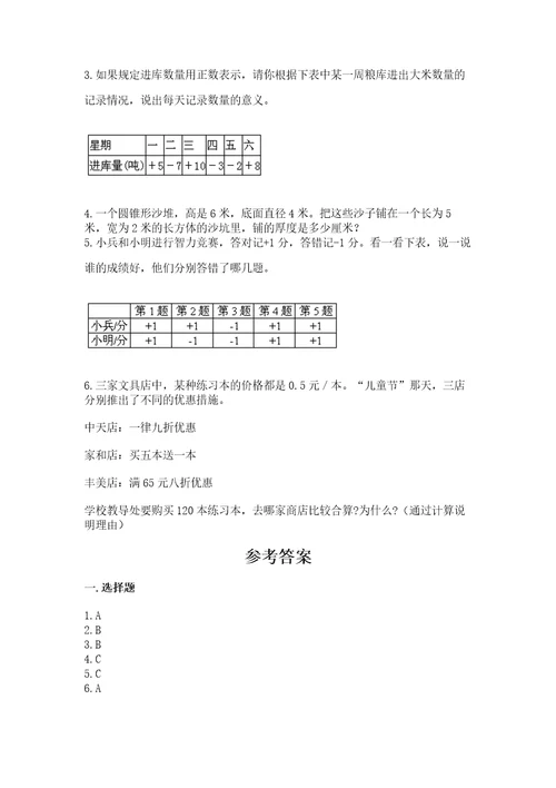 小学数学六年级下册期末测试卷历年真题