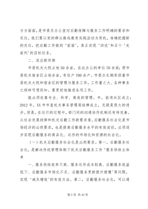 全力推动机关作风建设再上新台阶.docx