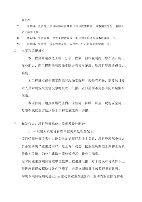 小区维修改造综合项目综合项目施工组织设计.docx