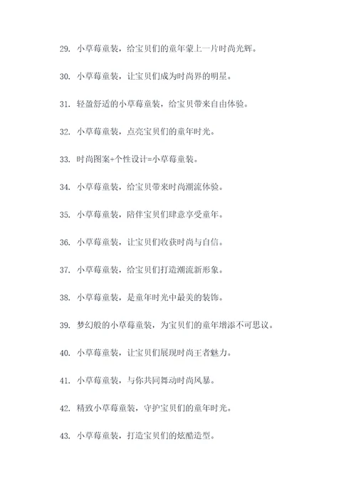 小草莓童装广告语大全