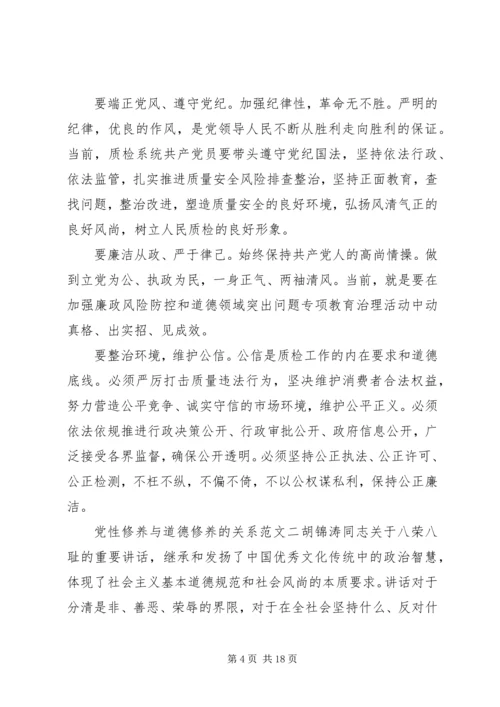 党性修养与道德修养的关系.docx