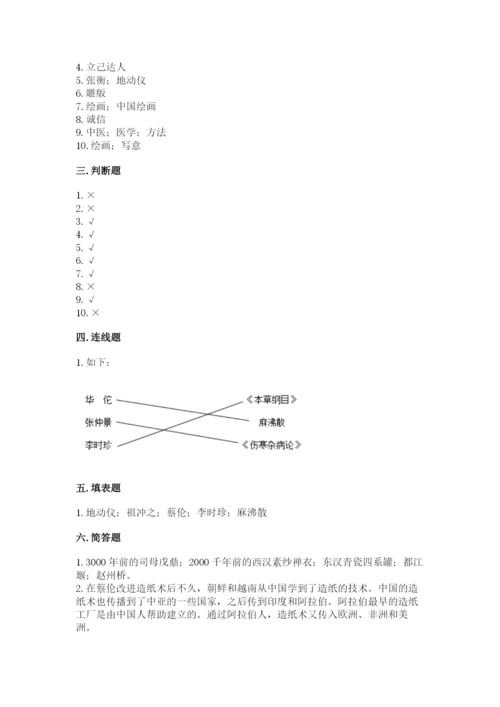 五年级上册道德与法治第四单元骄人祖先 灿烂文化测试卷【预热题】.docx