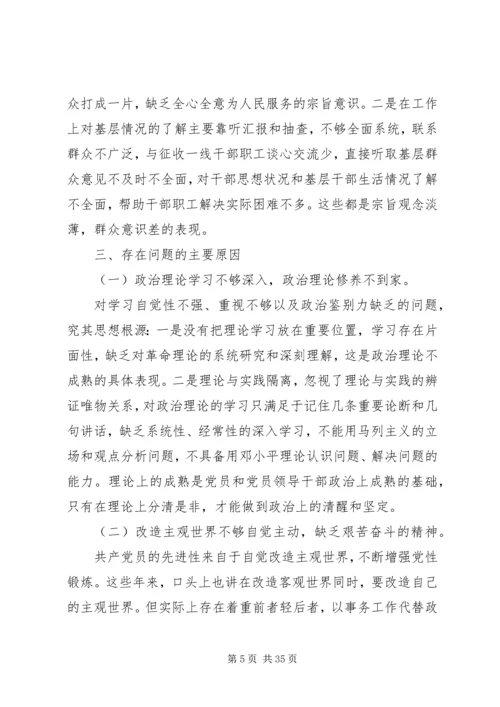 县地税局副局长民主生活会发言提纲.docx