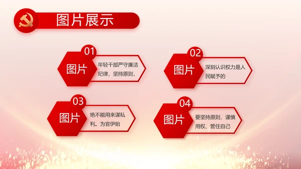 党风廉政建设和反腐败工作专题会议PPT