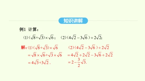 16.3.2二次根式的混合运算课件（共28张PPT） 2025年春人教版数学八年级下册