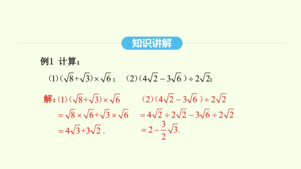 16.3.2二次根式的混合运算课件（共28张PPT） 2025年春人教版数学八年级下册
