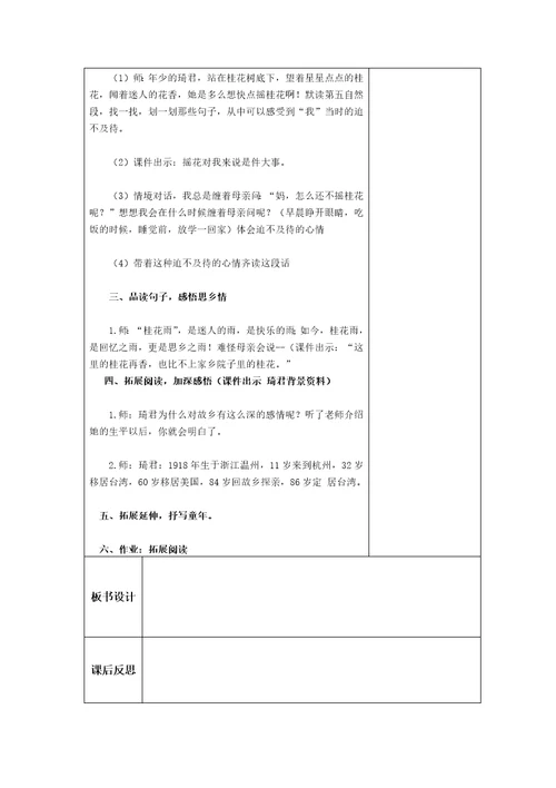 桂花雨教案.docx1