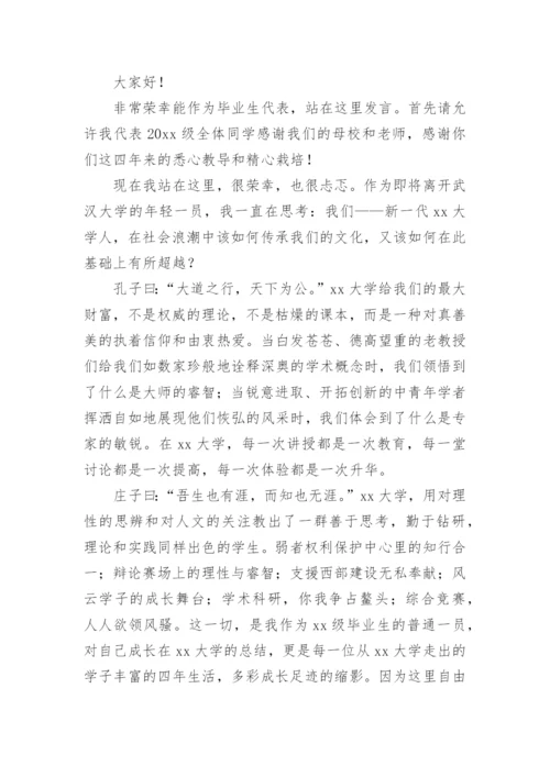 本科毕业生代表毕业典礼演讲稿.docx