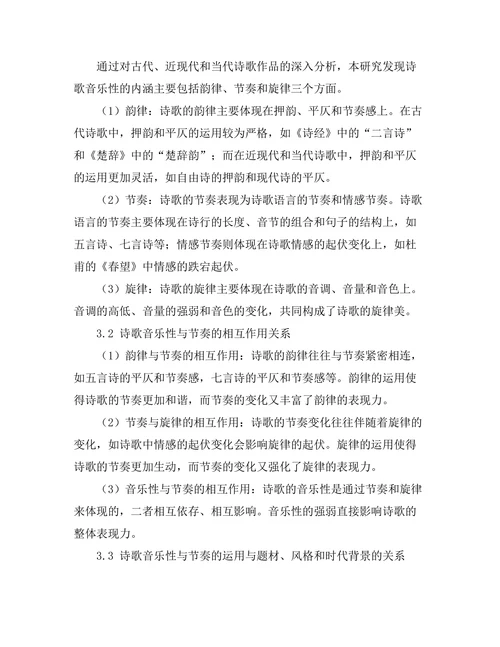 诗歌中的音乐性与节奏分析
