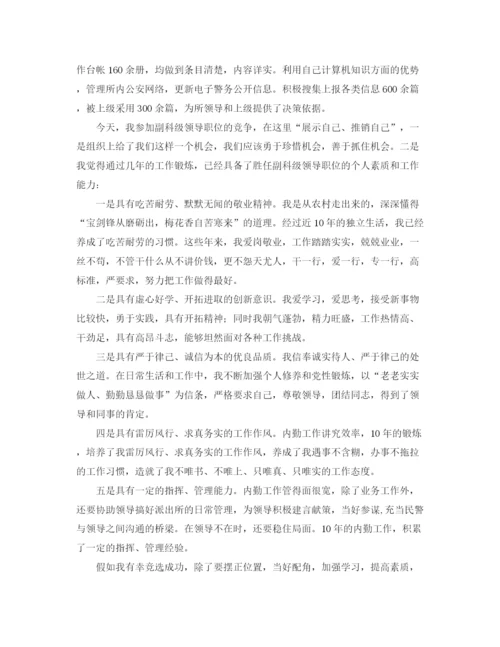 精编之副科级领导职位的竞职演讲稿范文.docx