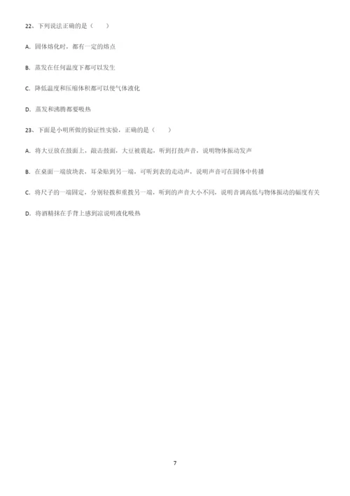 (附答案)人教版初中物理第三章物态变化经典知识题库.docx