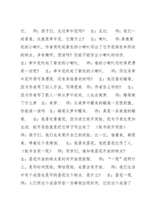 关于花钟教学实录【五篇】.docx