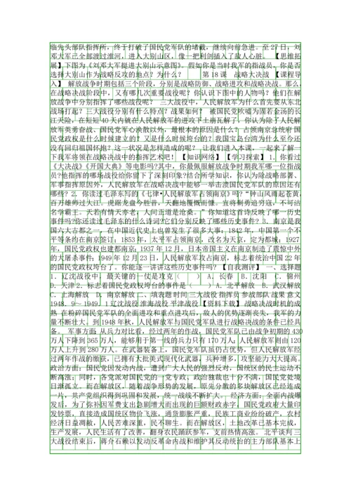 人教版八年级历史上册全册导学案及答案4.docx