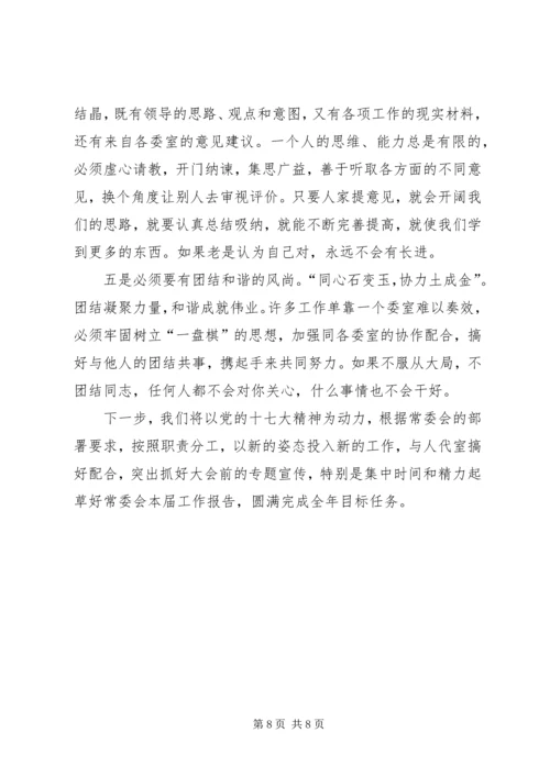 人大研究室工作总结.docx