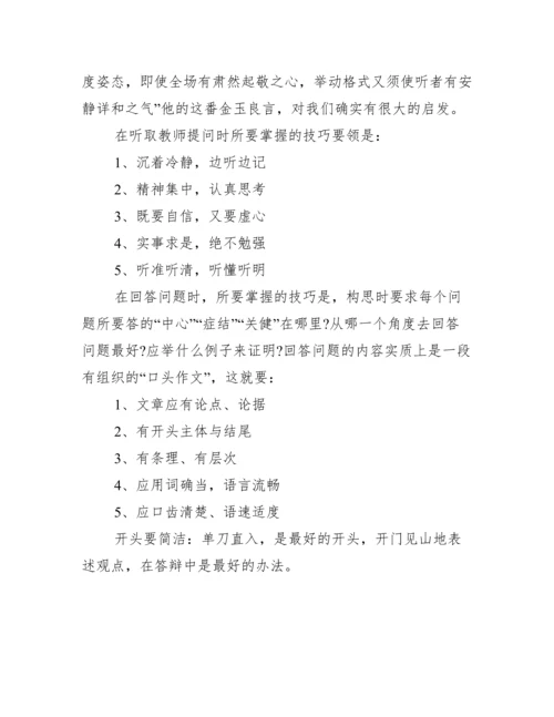 毕业论文答辩开场白及答辩技巧范文.docx