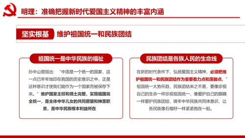 加强爱国主义教育弘扬爱国主义精神PPT模板