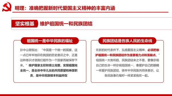 加强爱国主义教育弘扬爱国主义精神PPT模板