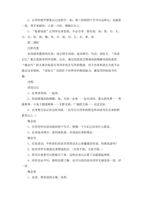 有关语文教案范文合集5篇.docx