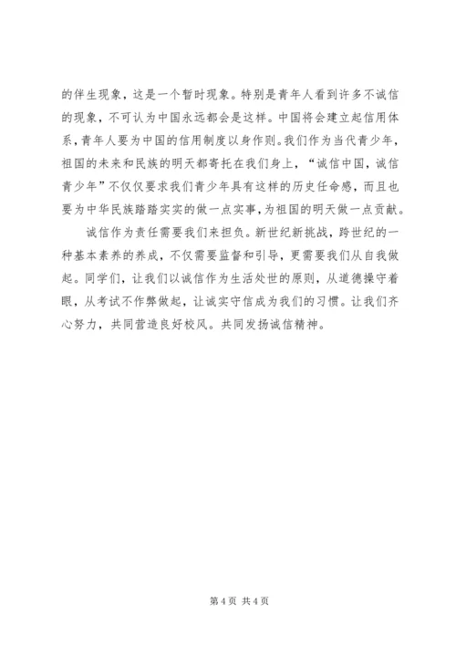 关于诚信精彩演讲 (2).docx