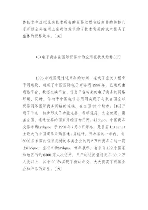 电子商务本科毕业论文开题报告.docx