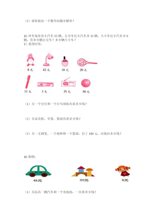 二年级上册数学应用题100道精品【预热题】.docx