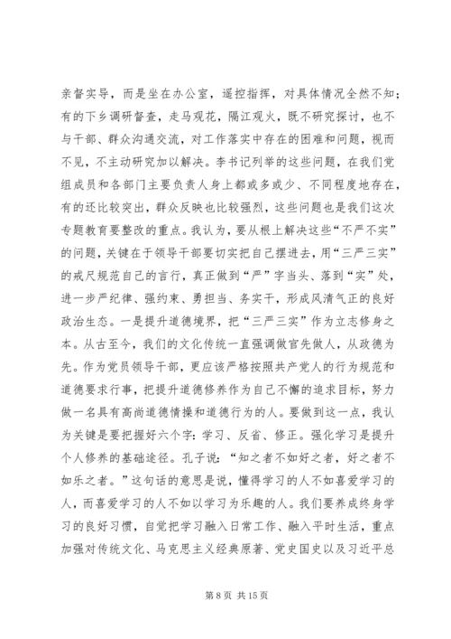 县政府党组“三严三实”专题教育党课讲话稿.docx