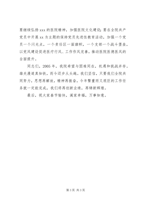 医院表彰大会上的讲话.docx