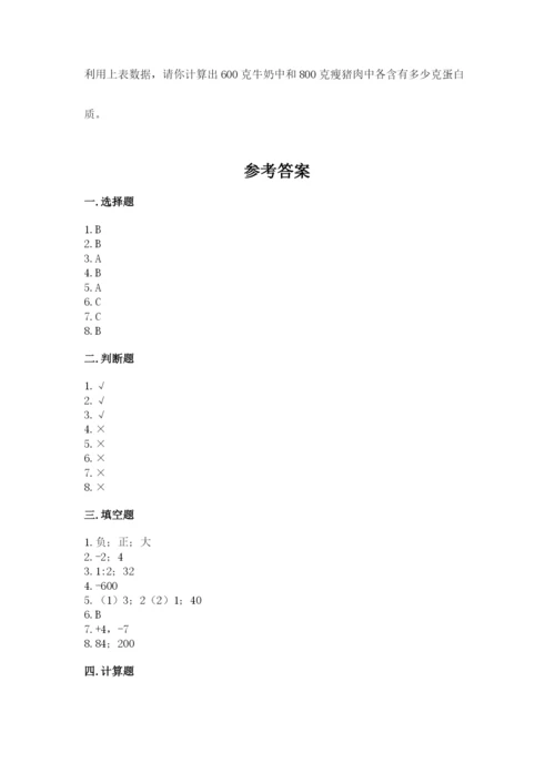 北京版小学六年级下册数学期末综合素养测试卷附参考答案（预热题）.docx