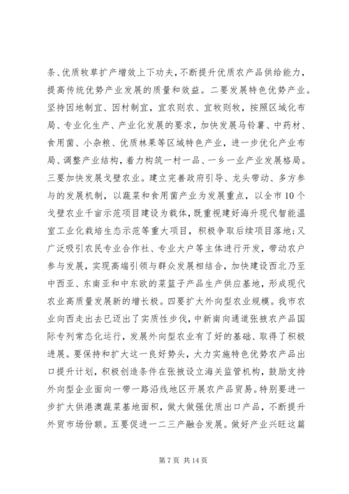 在全市实施乡村振兴战略工作现场推进会上的讲话.docx