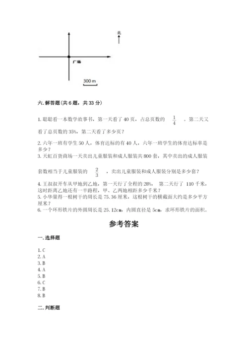 人教版六年级上册数学期末测试卷（考点梳理）word版.docx