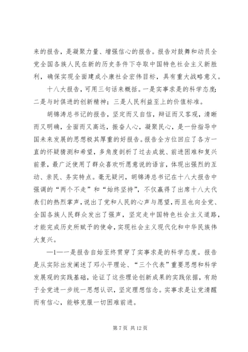 党小组成员学习十八大精神心得.docx