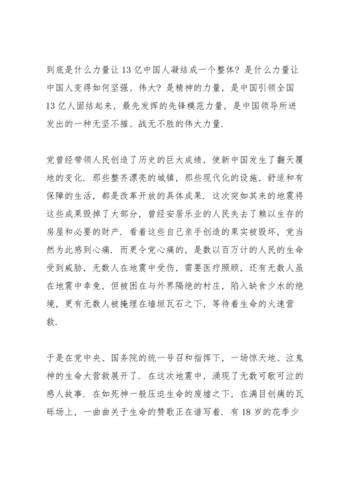 汶川地震后的入党积极分子思想汇报.docx
