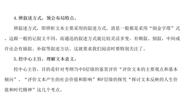 八上第一单元知识梳理－2023-2024学年八年级语文上册知识（考点）梳理与能力训练 课件(共44张