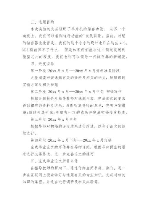计算机类毕业论文开题报告.docx