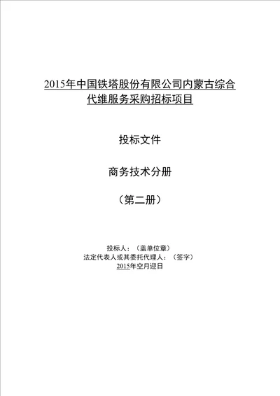 代维标书技术部分