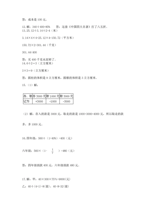 小升初数学应用题50道【网校专用】.docx