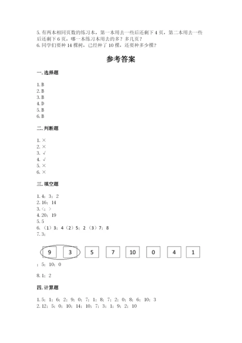 人教版一年级上册数学期末测试卷（综合题）word版.docx