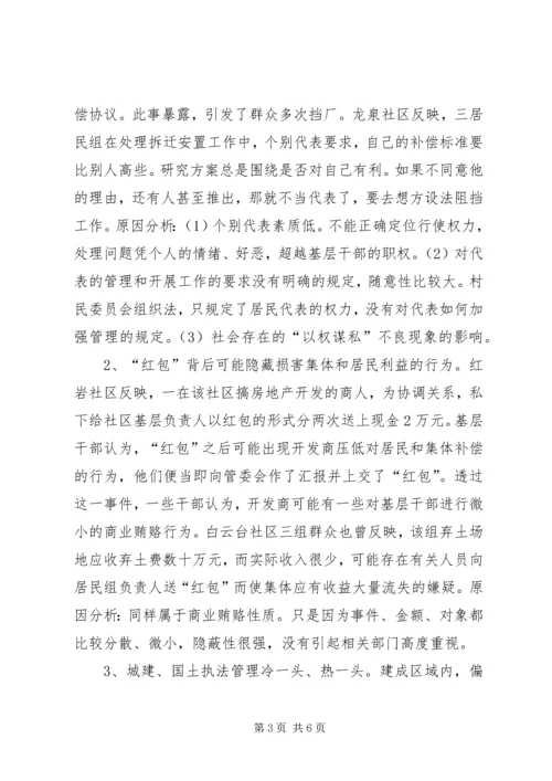 当前基层党风廉政建设情况专题调研报告 (5).docx