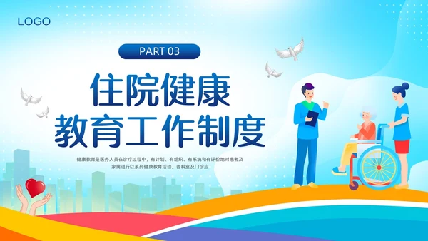 蓝色卡通患者健康教育制度PPT模板宣传PPT动态PPT护理