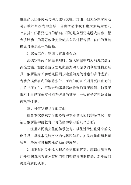浅谈中国黑河与俄罗斯布市学前教育差异