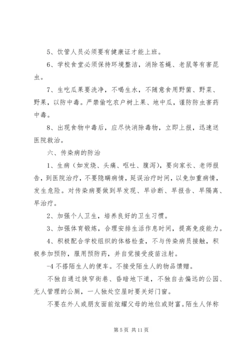 体育活动安全教育常识 (2).docx