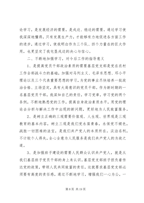 党的基础理论知识学习心得.docx