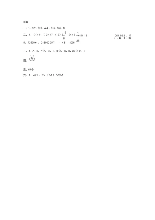 七年级数学走进数学世界同步测试1