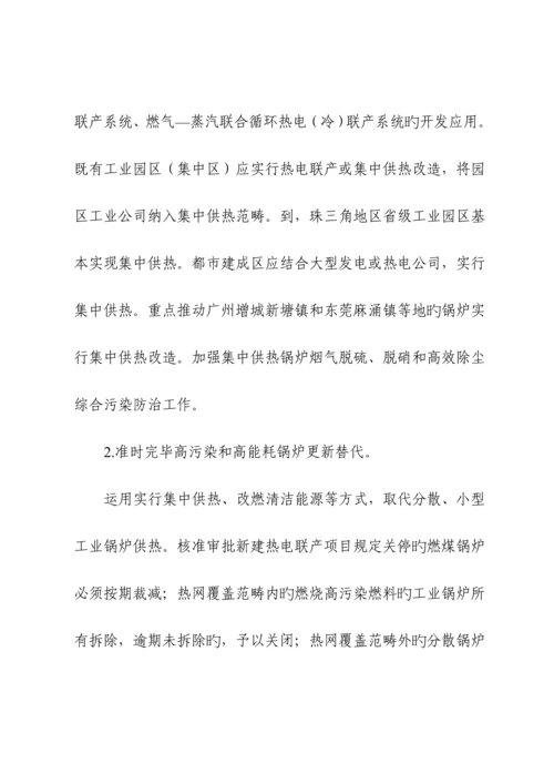 广东省工业锅炉污染整治工作专题方案.docx