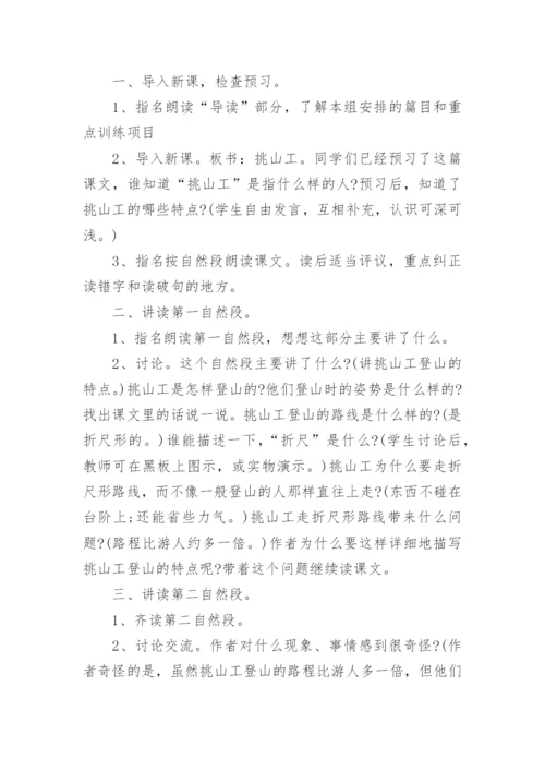 《挑山工》教学设计.docx