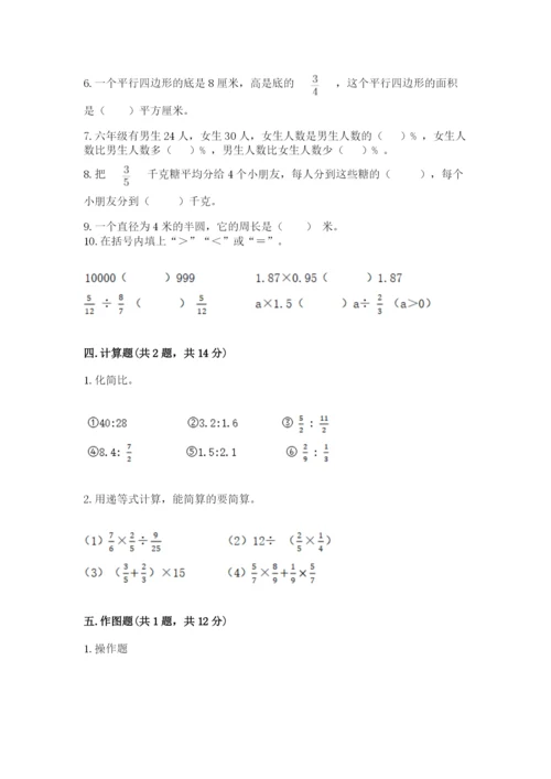 人教版六年级上册数学期末测试卷及完整答案【全优】.docx