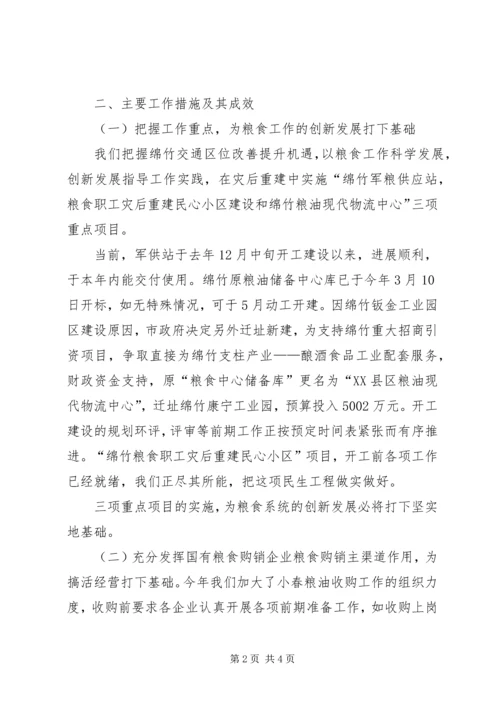 市粮食局XX年度上半年工作总结及下半年工作安排 (2).docx